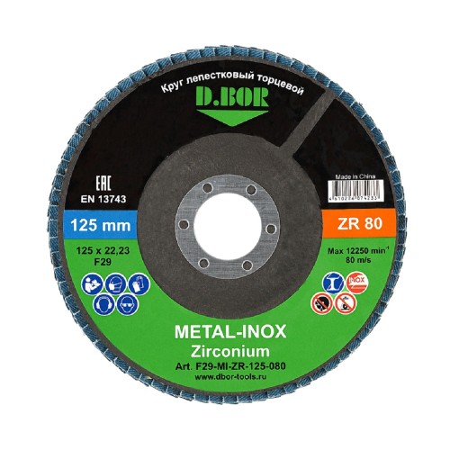 Круг лепестковый D.BOR METAL-INOX ZR80P, F29, 125х22,23 торцевой  D-F29-MI-ZR-125-080