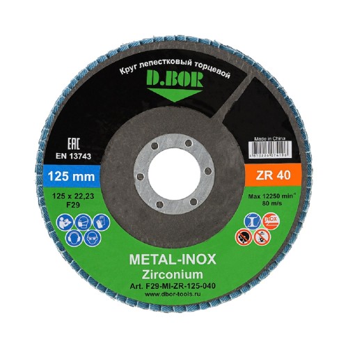 Круг лепестковый D.BOR METAL-INOX ZR40P, F29, 125х22,23 торцевой  D-F29-MI-ZR-125-040
