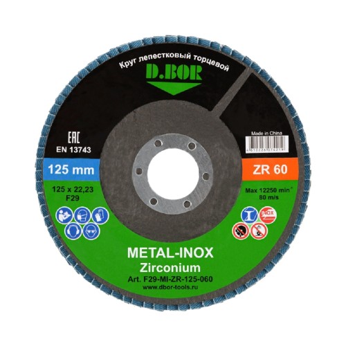 Круг лепестковый D.BOR METAL-INOX ZR60P, F29, 125х22,23 торцевой  D-F29-MI-ZR-125-060