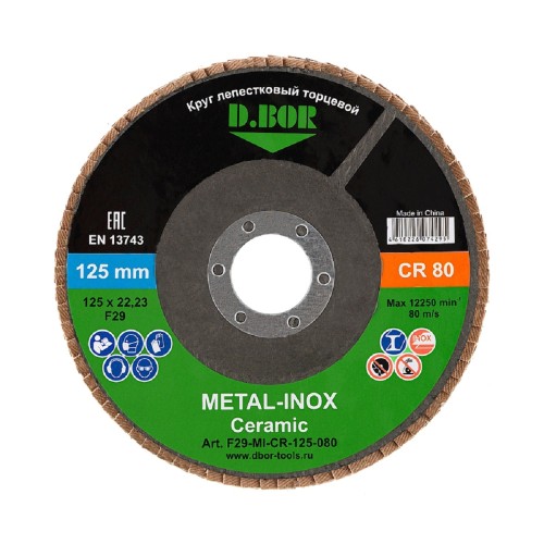 Круг лепестковый D.BOR METAL-INOX CR80P, F29, 125х22,23 торцевой  D-F29-MI-CR-125-080