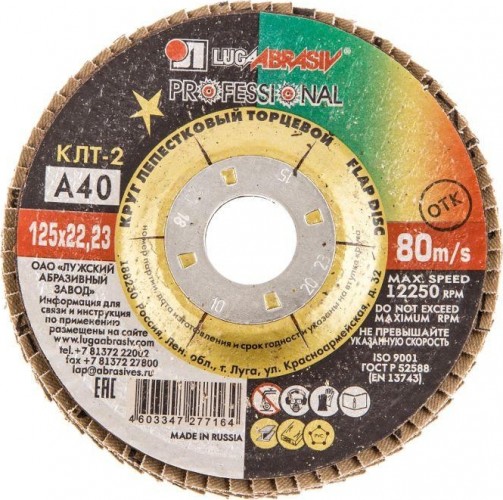 Круг лепестковый ЛУГА 125х22.2 ZK 40 (38А 40/Р40 циркон.) конический D911125221404ZK
