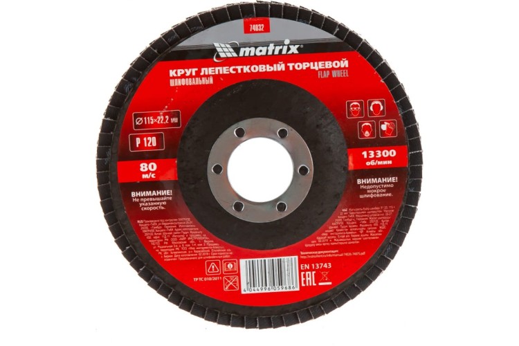 Круг лепестковый MATRIX P 120, 115х22,2 мм торцевой 74032 - изображение 2