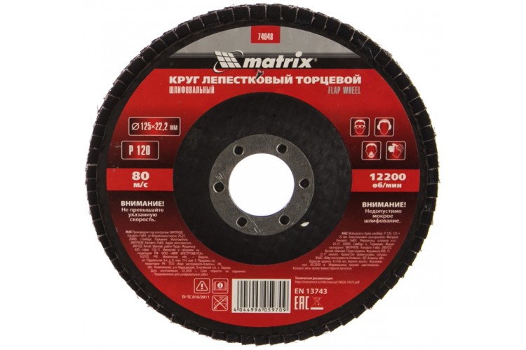 Круг лепестковый MATRIX P 120, 125х22,2 мм торцевой 74048 - изображение 2
