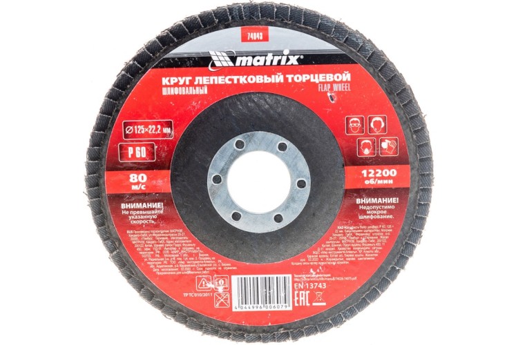 Круг лепестковый MATRIX P 60, 125х22,2 мм торцевой 74043 - изображение 2