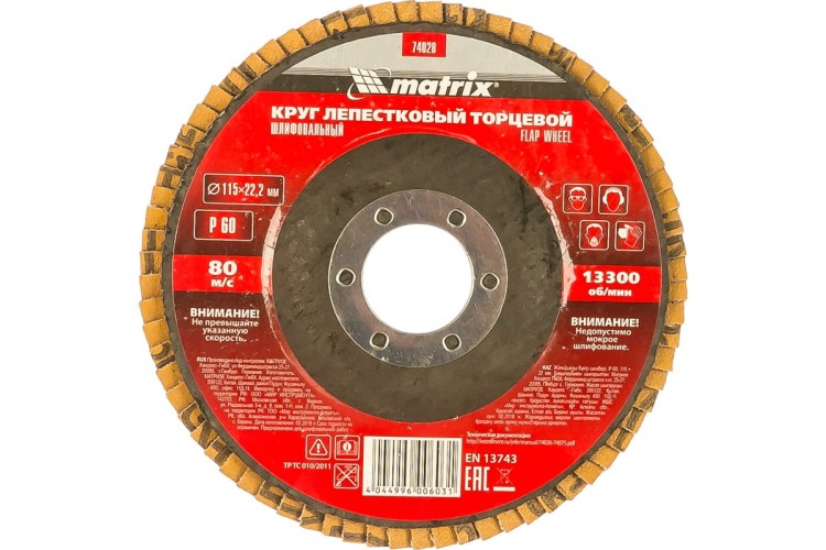 Круг лепестковый MATRIX P 60, 115х22,2 мм торцевой 74028 - изображение 2