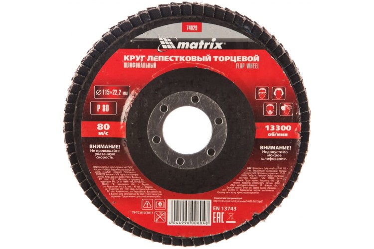 Круг лепестковый MATRIX P 80, 115х22,2 мм торцевой 74029 - изображение 2