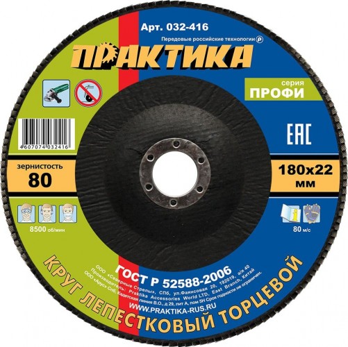 Круг лепестковый ПРАКТИКА 180х22.2 мм  P 80 032-416