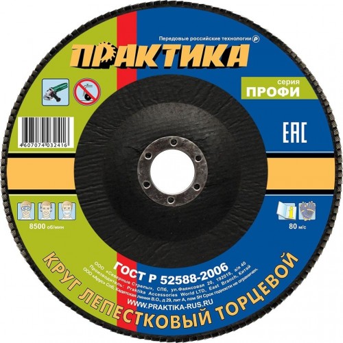 Круг лепестковый ПРАКТИКА шлифовальный 180х22 мм Р36, серия Профи 919-242