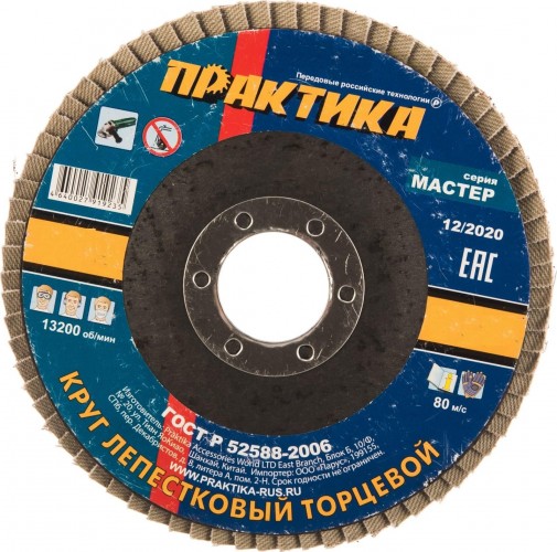 Круг лепестковый ПРАКТИКА шлифовальный 115х22 мм Р 36, серия Мастер 919-228