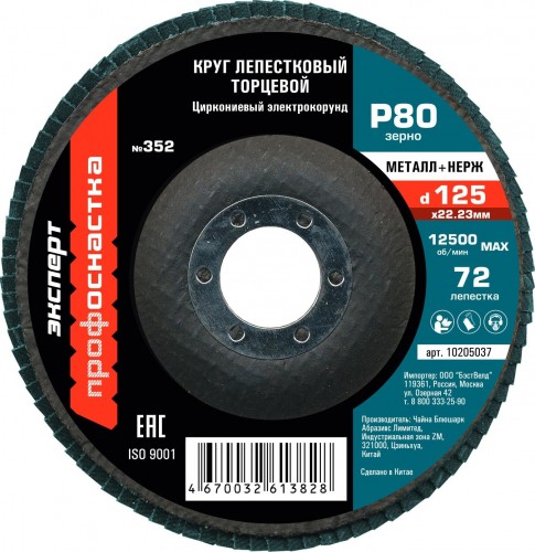 Круг лепестковый Профоснастка 125 мм/P80 КЛТ № 352 Цирконий 72 сегмента для нерж 10205037 - изображение 2