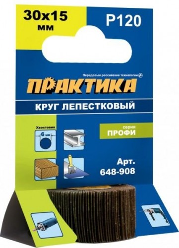 Круг лепестковый с оправкой ПРАКТИКА 30х15 мм  P120 648-908 648-908