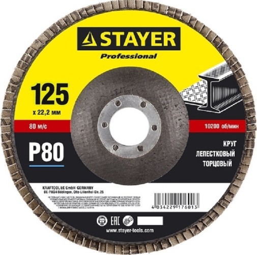 Круг лепестковый STAYER MASTER торцевой, 125х22,2мм, тип клт 1, p80 36581-125-080