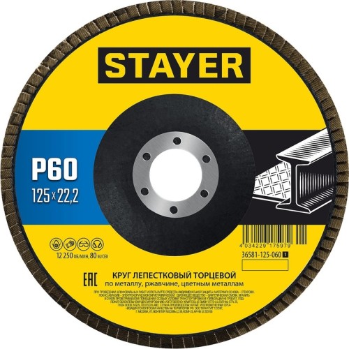 Круг лепестковый STAYER MASTER торцевой, 125х22,2мм, тип клт 1, p60 36581-125-060 - изображение 2