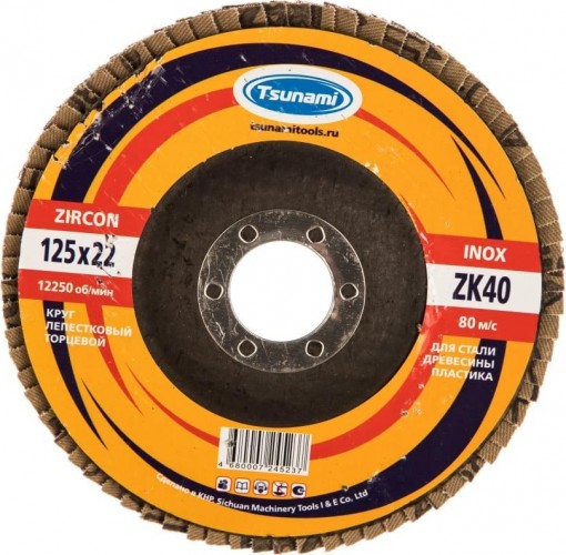 Круг лепестковый TSUNAMI ZK40 125х22.2 мм  (38А 40/Р40 циркон.) D961000LZK12540