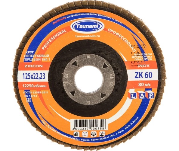 Круг лепестковый TSUNAMI ZK60 125х22.2 мм  (38А 25/Р60 циркон.) D961000LZK12560