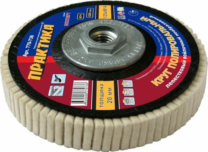 Круг лепестковый войлочный ПРАКТИКА 125х22 мм 779-738 779-738