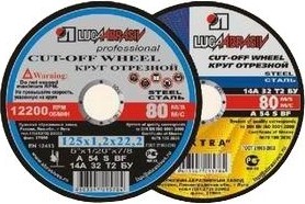 Круг отрезной по металлу ЛУГА 125х2,5х22.2 A 30 S BF 80 (14А БУ) круг отр. мет. D11001252225000