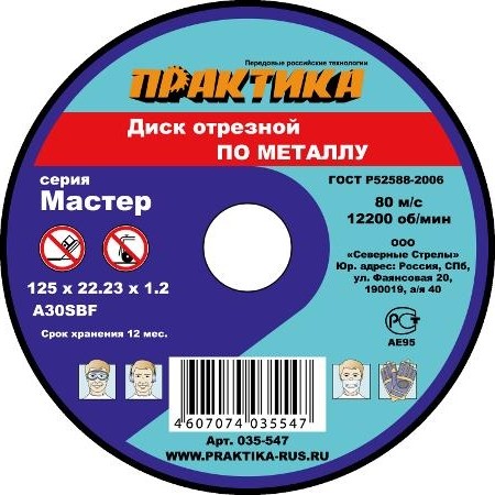 Круг отрезной по металлу ПРАКТИКА A30SBF 150х2.0х22.2 мм 031-037 031-037