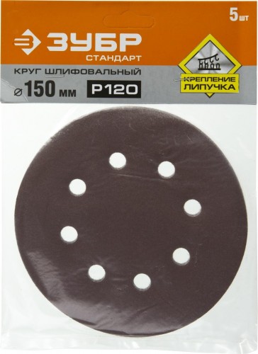 Круг шлифовальный на липучке ЗУБР СТАНДАРТ 6 отв., р120, 150мм, 5 шт 35350-150-120 - изображение 2