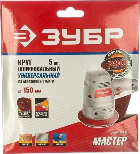 Круг шлифовальный на липучке ЗУБР МАСТЕР 6 отверстий, р80, 150мм, 5 шт 35566-150-080 - изображение 2