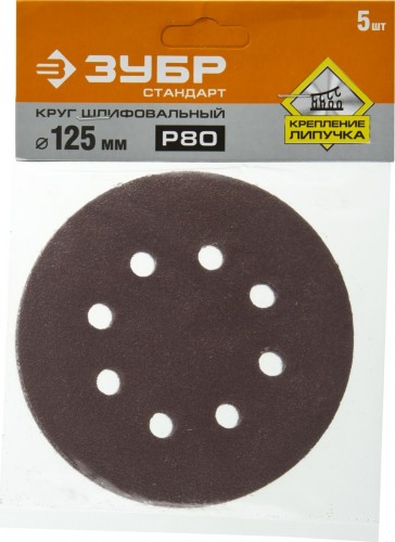 Круг шлифовальный на липучке ЗУБР СТАНДАРТ 8 отв., р80, 125мм, 5 шт 35350-125-080 - изображение 2