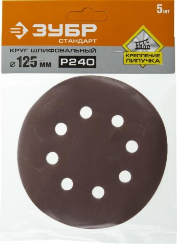 Круг шлифовальный на липучке ЗУБР СТАНДАРТ 8 отв., р240, 125мм, 5 шт 35350-125-240 - изображение 2
