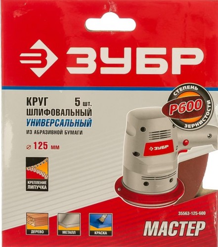 Круг шлифовальный на липучке ЗУБР МАСТЕР без отверстий, р600, 125 мм, 5шт 35563-125-600 - изображение 2