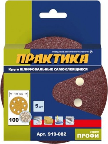 Круг шлифовальный на липучке ПРАКТИКА 125 мм P100 8 отверстий, (5шт.) 919-082