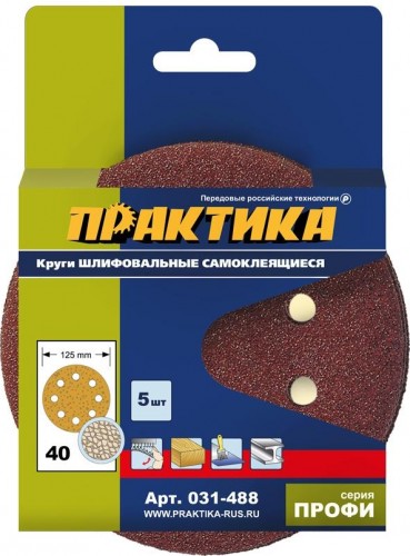 Круг шлифовальный на липучке ПРАКТИКА 125 мм P 40 8 отверстий, (5шт.) 031-488