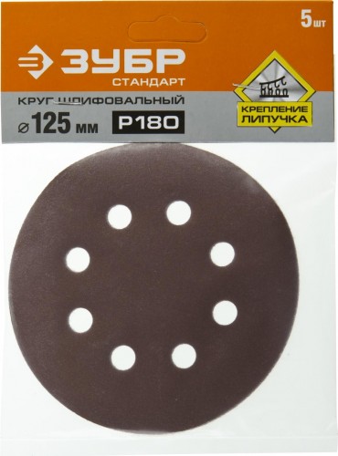 Круг шлифовальный на липучке ЗУБР СТАНДАРТ 8 отв., р180, 125мм, 5 шт 35350-125-180 - изображение 2