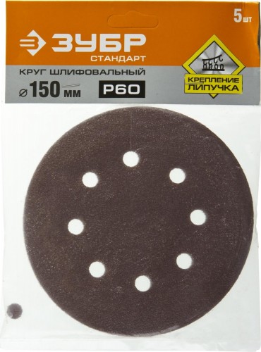 Круг шлифовальный на липучке ЗУБР СТАНДАРТ 6 отв., р60, 150мм, 5 шт 35350-150-060 - изображение 2