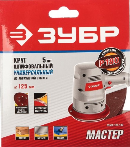 Круг шлифовальный на липучке ЗУБР МАСТЕР 8 отверстий, р180, 125мм, 5 шт 35562-125-180 - изображение 2