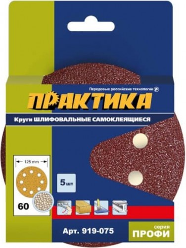 Круг шлифовальный на липучке ПРАКТИКА 125 мм P 60 8 отверстий, (5шт.) 919-075