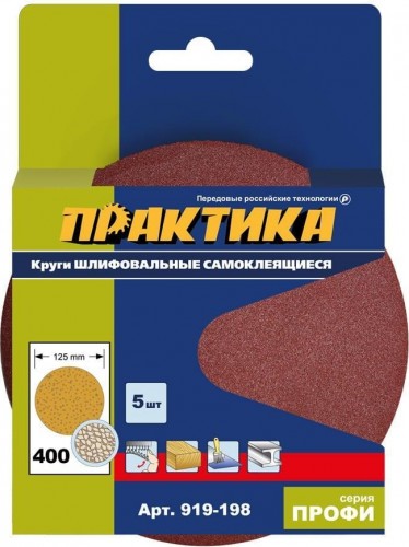Круг шлифовальный на липучке ПРАКТИКА 125 мм, P400 без отверстий (5шт.) 919-198