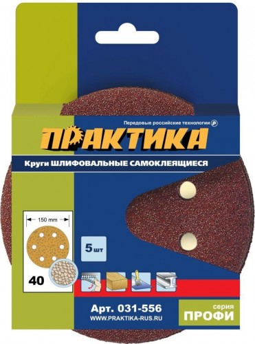 Круг шлифовальный на липучке ПРАКТИКА 150 мм P 40 6 отверстий, (5шт.) 031-556