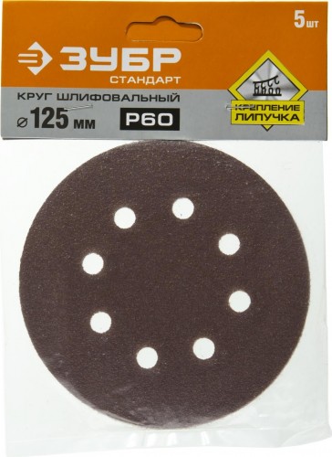 Круг шлифовальный на липучке ЗУБР СТАНДАРТ 8 отв., р60, 125мм, 5 шт 35350-125-060 - изображение 2