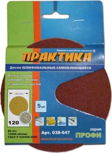Круг шлифовальный на липучке ПРАКТИКА 125 мм без отв. Р 120 038-647 038-647