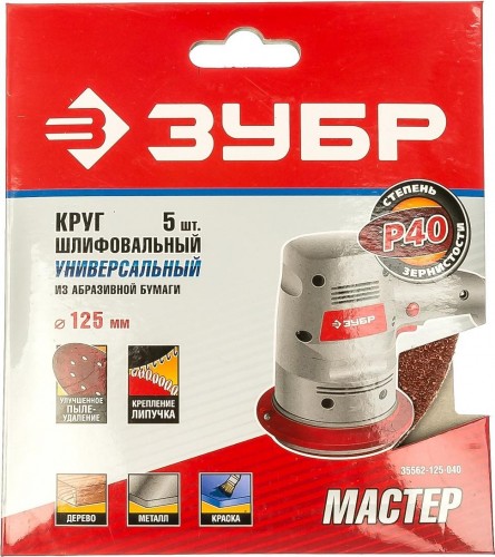 Круг шлифовальный на липучке ЗУБР МАСТЕР 8 отверстий, р40, 125мм, 5 шт 35562-125-040 - изображение 2
