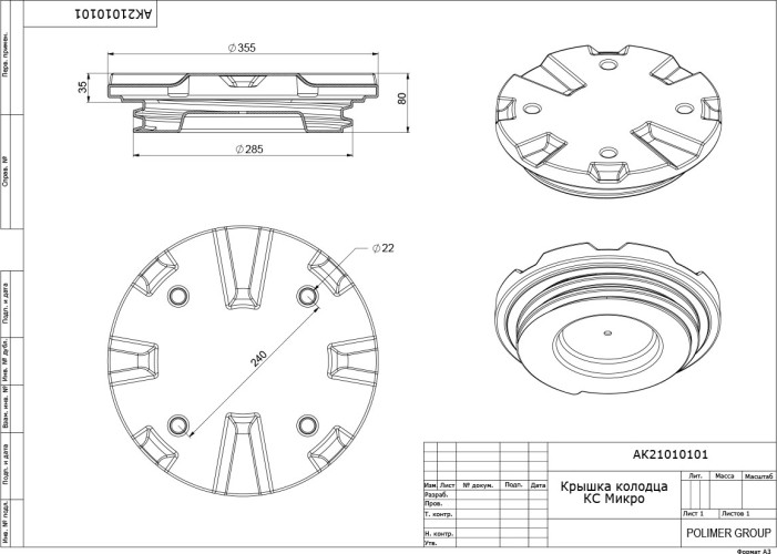 Крышка колодца POLIMER GROUP КС Микро RUWEL черный АК21010101 - изображение 4