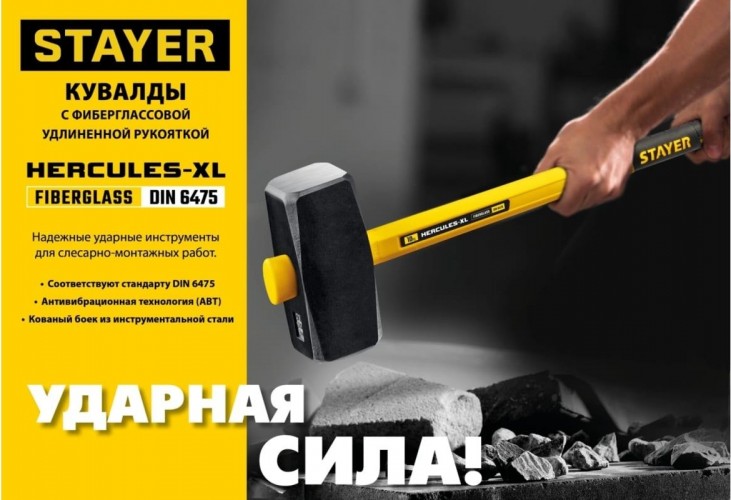 Кувалда STAYER Hercules с фиберглассовой удлиненной рукояткой, 10 кг 20110-10_z03 - изображение 5