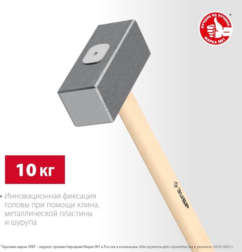 Кувалда ЗУБР 10кг кованая, деревянная рукоятка 750 мм 20112-10 - изображение 2