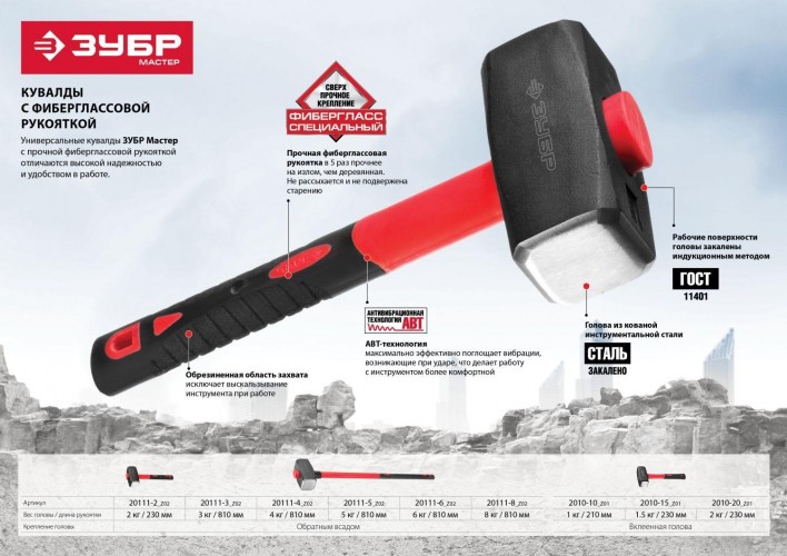 Кувалда ЗУБР "Мастер" с фибергласовой рукояткой, 4,0 кг 20111-4 20111-4_z03 - изображение 3