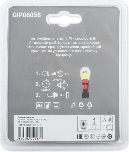 Лампа галогеновая GANZ GIP06058 24V H7 70W +50% PXx26d 5000k 2 шт. - изображение 2