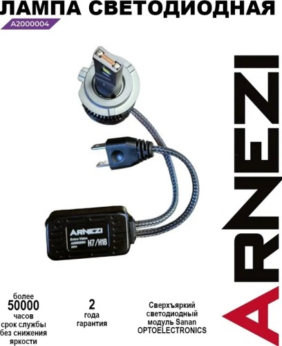 Лампа светодиодная ARNEZI 12/24V H7/H18 65W 4900lm PX26d 6000K Extra Vision  LED 2 шт. DUOBOX IP68 A2000004 - изображение 3