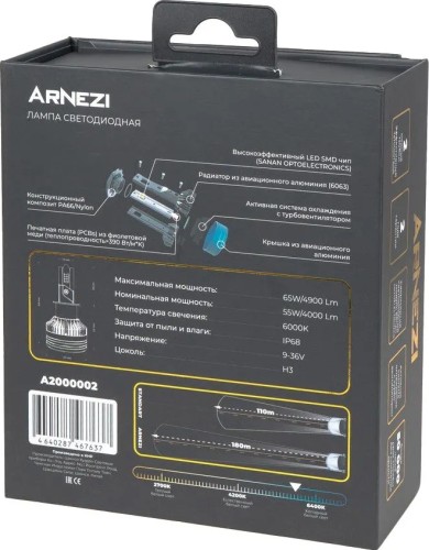 Лампа светодиодная ARNEZI 12/24V H3 65W 4900lm PK22s 6000K Extra Vision LED 2 шт. DUOBOX IP68 A2000002 - изображение 3