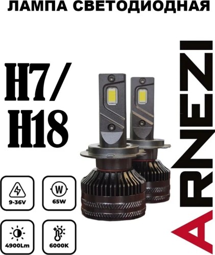 Лампа светодиодная ARNEZI 12/24V H7/H18 65W 4900lm PX26d 6000K Extra Vision  LED 2 шт. DUOBOX IP68 A2000004 - изображение 4