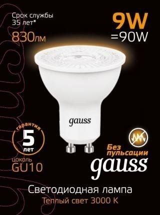 Лампа светодиодная GAUSS MR16 9w 830lm 3000k gu10 led 101506109 - изображение 2