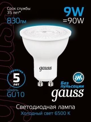 Лампа светодиодная GAUSS MR16 9w 830lm 6500k gu10 led 101506309 - изображение 2