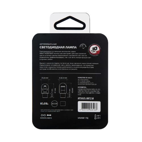 Лампа светодиодная MTF LIGHT серия Night Assistant 12В, 2.5Вт, W21W, янтарный,  блистер NWY21W - изображение 3