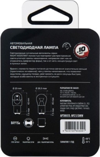 Лампа светодиодная MTF LIGHT серия Night Assistant 12В, 2.5Вт, P21/5W, белый, блистер NP21/5WW - изображение 3